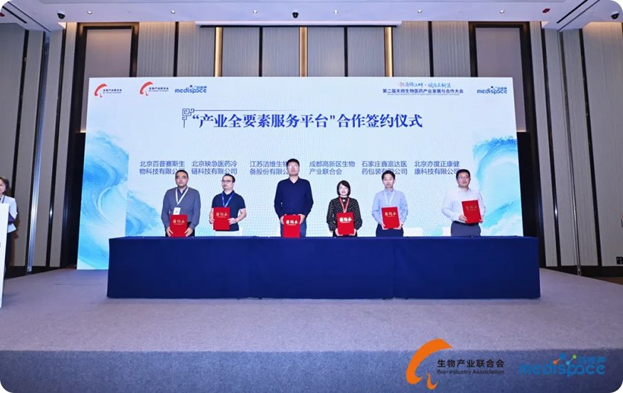 【JW盛事】重磅合作，洁维生物正式加入天府生物城“产业全要素服务平台”