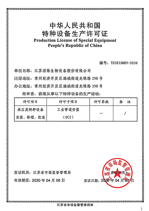 特种设备生产许可证