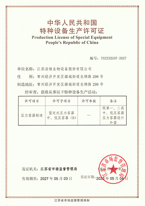特种设备生产许可证