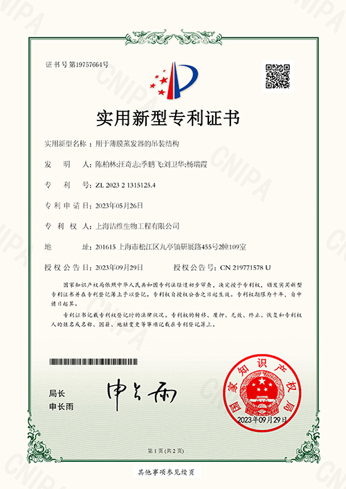 用于薄膜蒸发器的吊装结构-实用新型专利证书