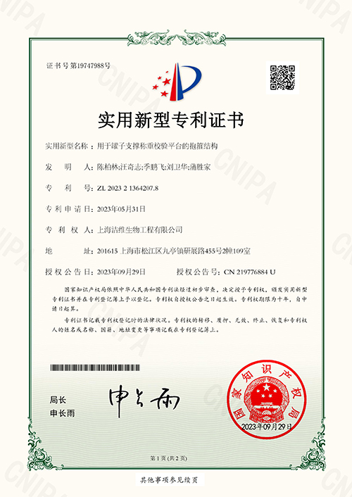 用于罐子支撑称重检验平台的抱箍结构-实用新型专利证书