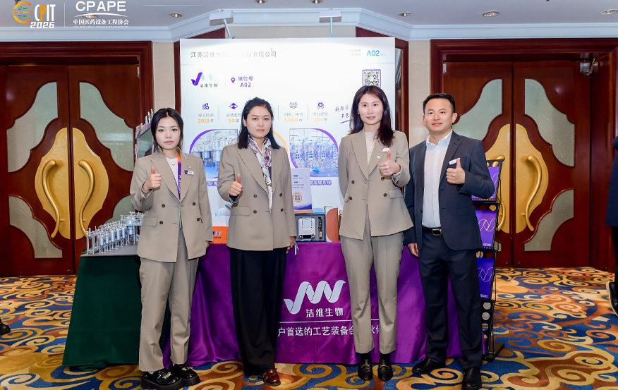 【JW论坛】洁维生物闪耀中国制药工业技术大会，解锁制药工艺升级新路径！
