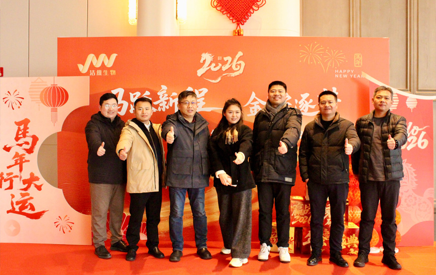 【JW港湾】凝心聚力启新程，驭马扬帆赴华章——洁维生物2026年度年会圆满落幕！