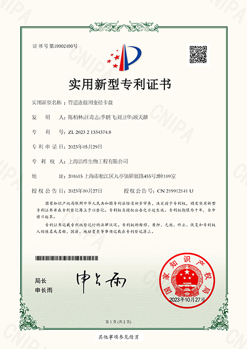 管道连接用变径卡盘-实用新型专利证书