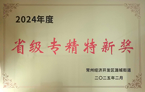 省级专精特新